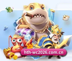 hth-wc2026.com.cn的故事 - 体育资讯内容服务